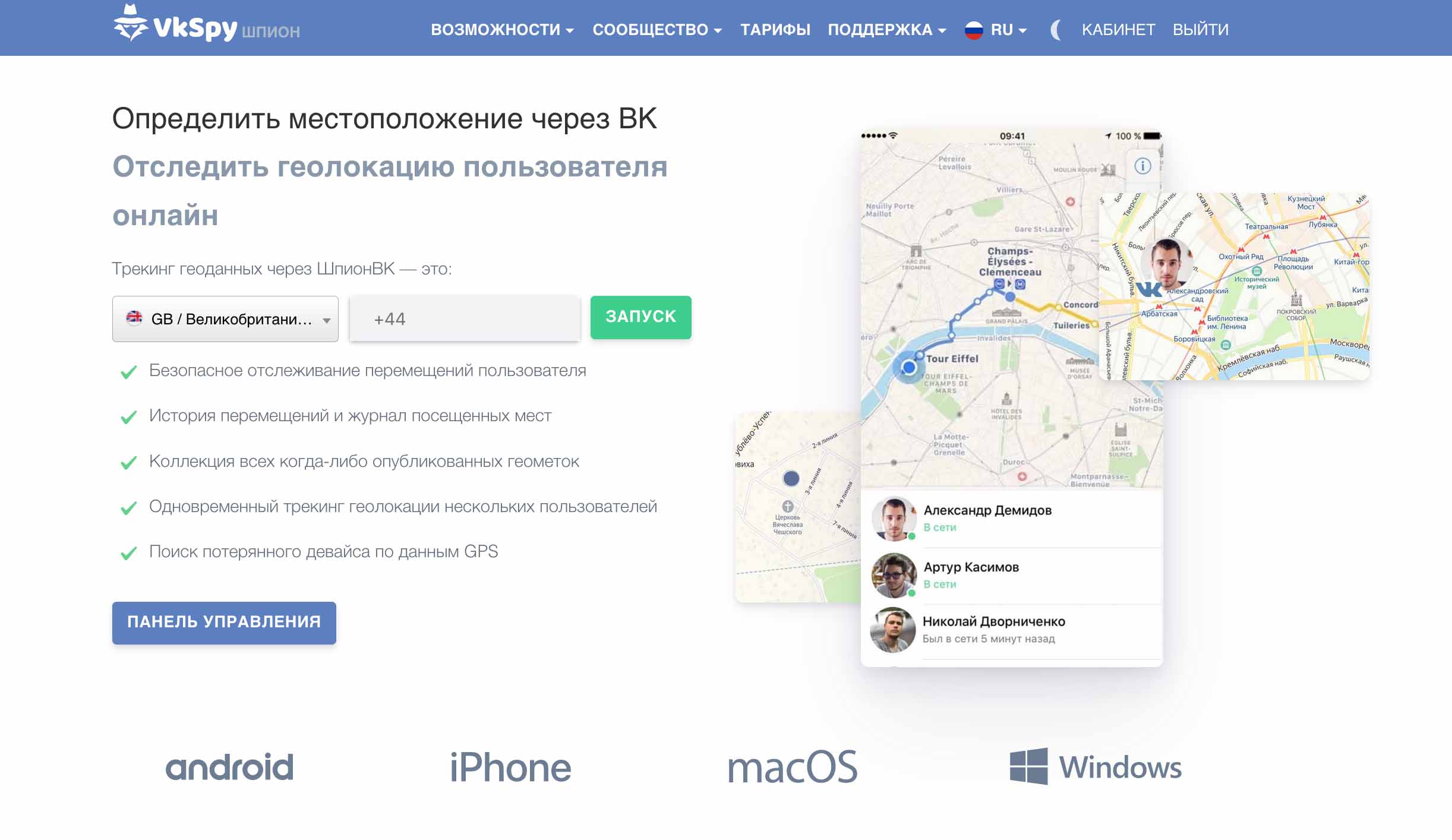 Узнаем, где находится пользователь ВКонтакте с помощью ShpionVK